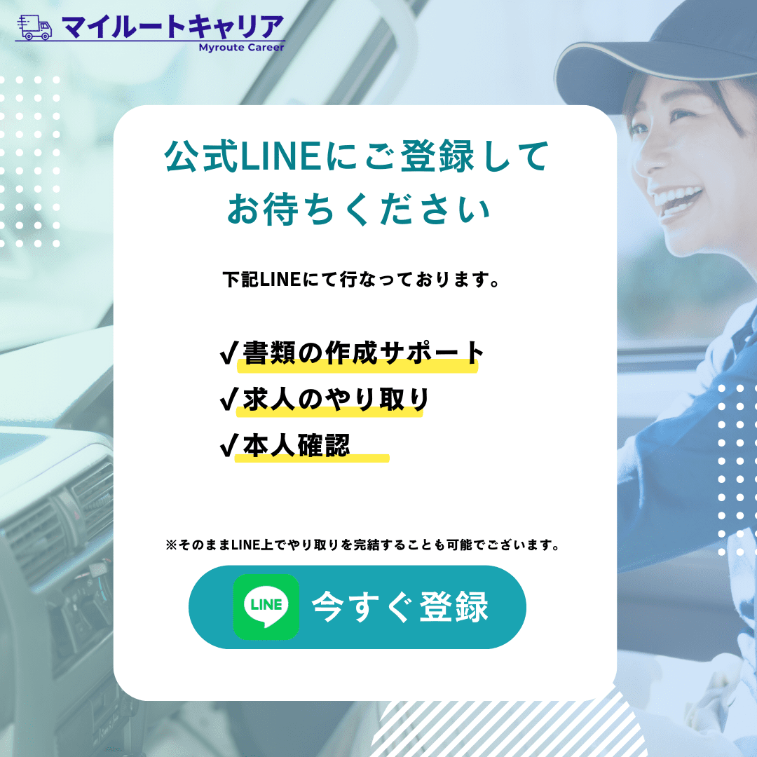 LINE登録